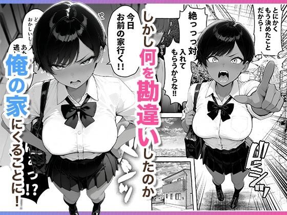 色黒ボーイッシュ幼馴染がエロすぎるんですが？[COMICアイル]