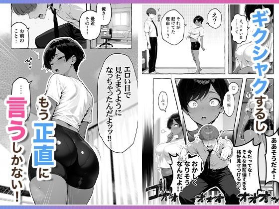 色黒ボーイッシュ幼馴染がエロすぎるんですが？[COMICアイル]