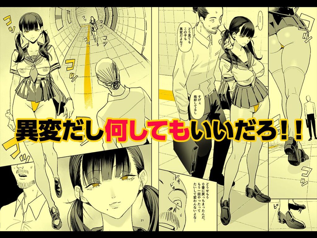 異変出口[国産JK]