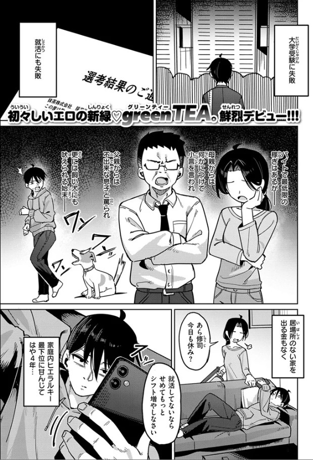 いもうとコンフィデンシャル[greenTEA]