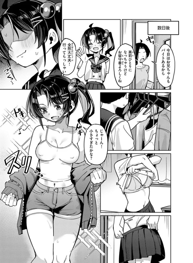 いもうとコンフィデンシャル[greenTEA]