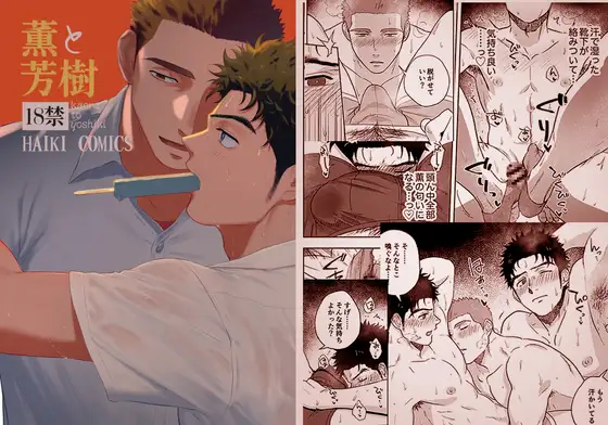 薫と芳樹［廃棄物処理場］