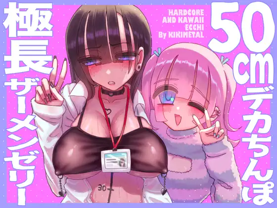 ［オトコの娘の長ちんぽにずっぷりハマったむっつりスケベOLのアクメな末路］KIKIMETAL