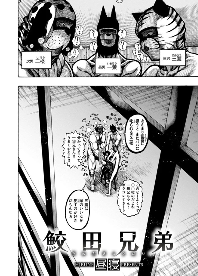 鮫田兄弟[昼寝]