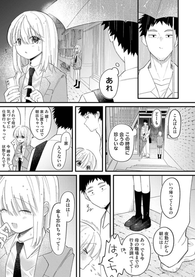 誘い声[和野うみ]