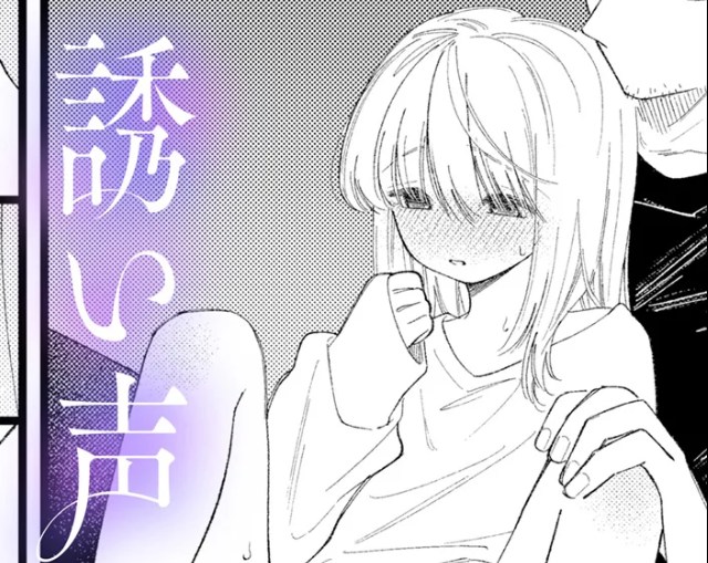 ［誘い声］和野うみ