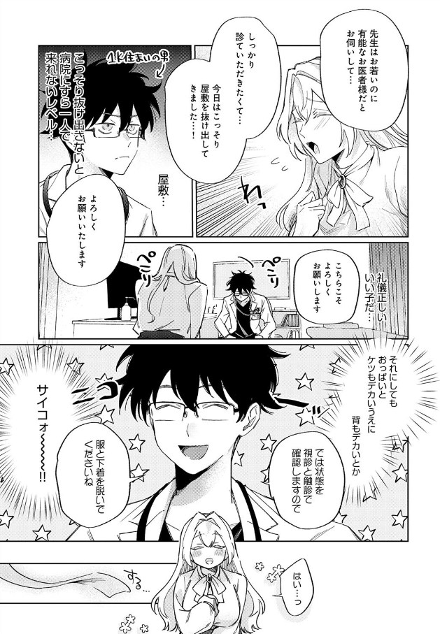 先生！注射のお時間です[支離めっこ]