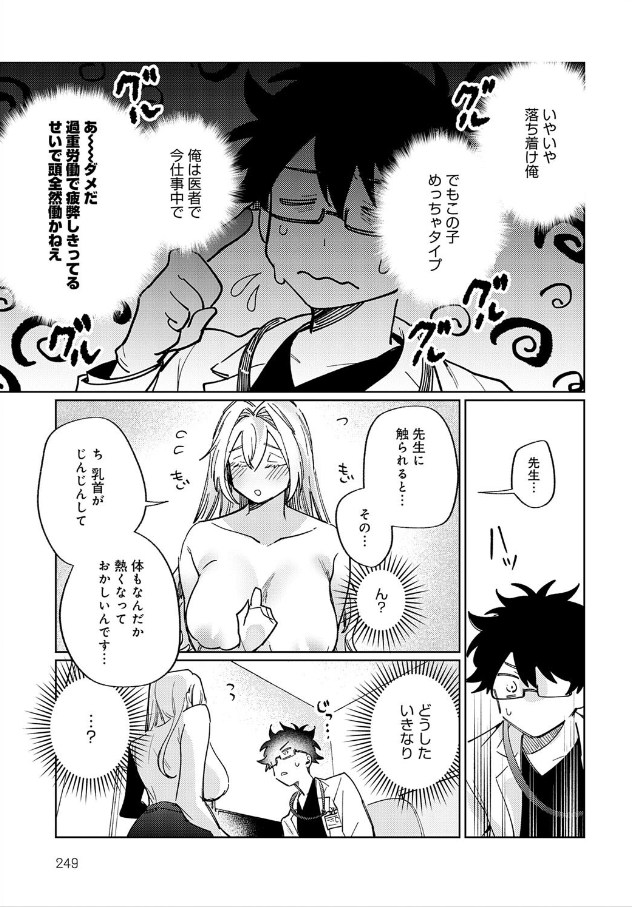 先生！注射のお時間です[支離めっこ]