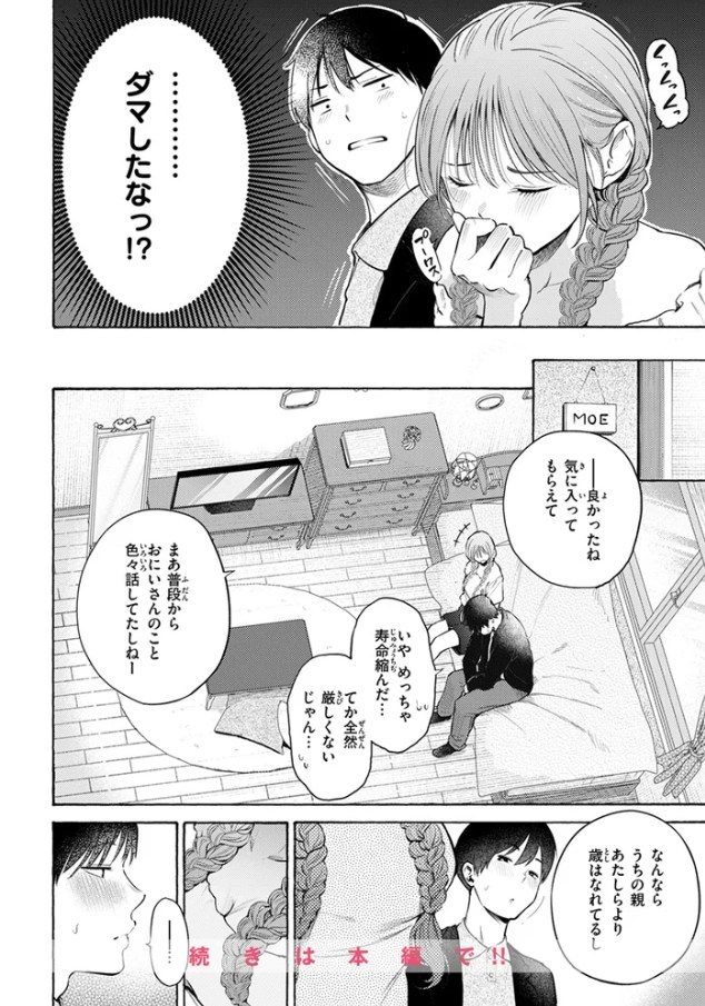 しふくのふたり[さんじゅうろう]