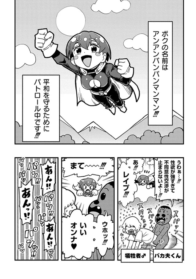 それイケ！アンアンパンパンマンマン 前編[かなC]