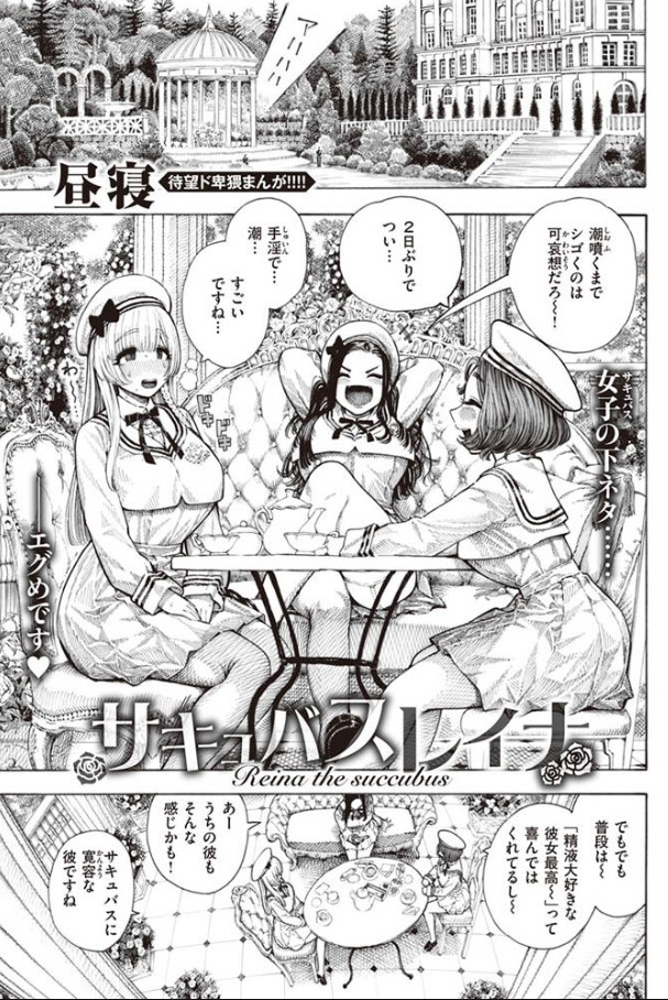 サキュバスレイナ[昼寝]