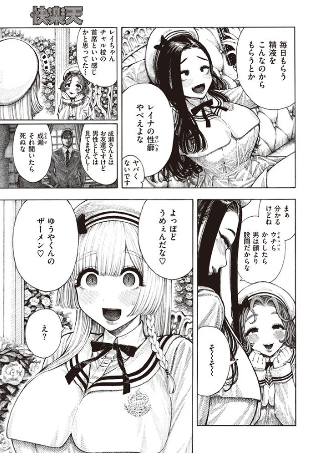 サキュバスレイナ[昼寝]