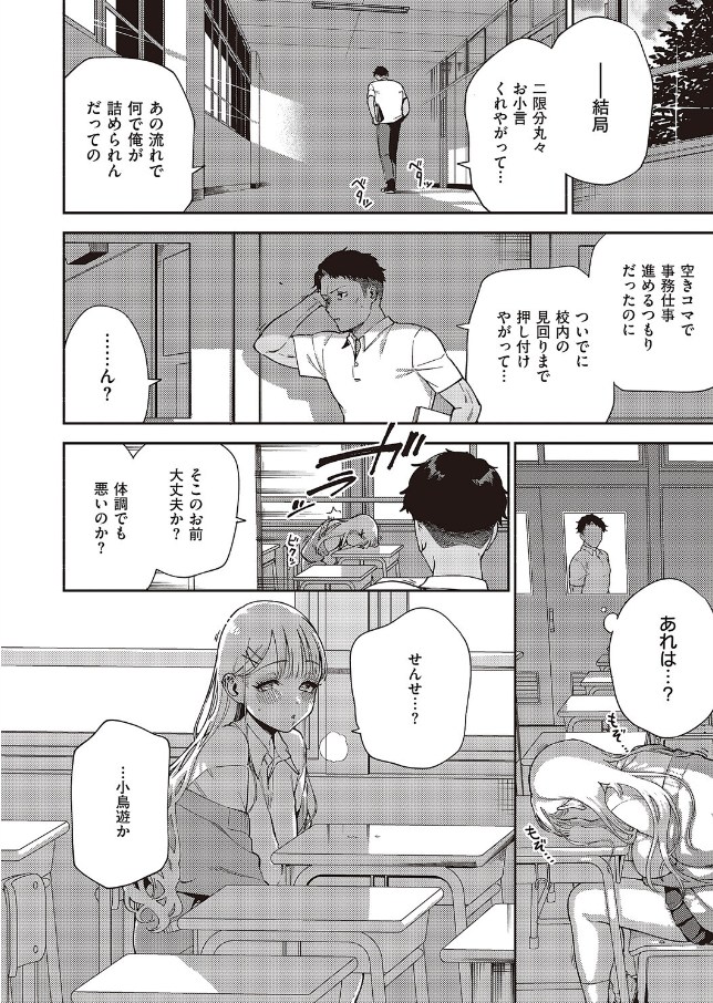 小鳥遊ちゃんは困ったちゃん[ヘリを]