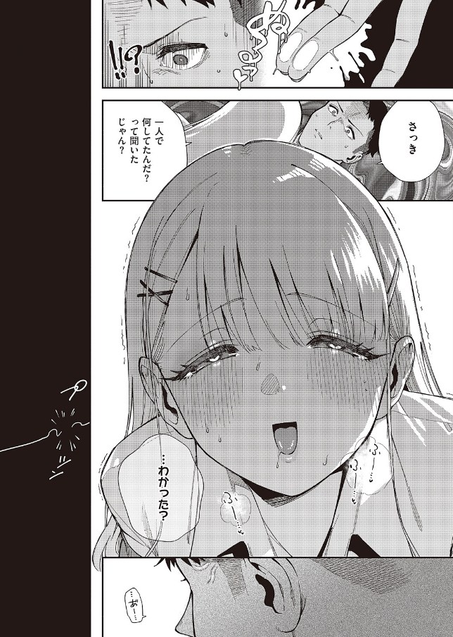 小鳥遊ちゃんは困ったちゃん[ヘリを]