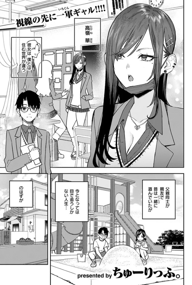 高嶺の華ちゃん[ちゅーりっふ。]