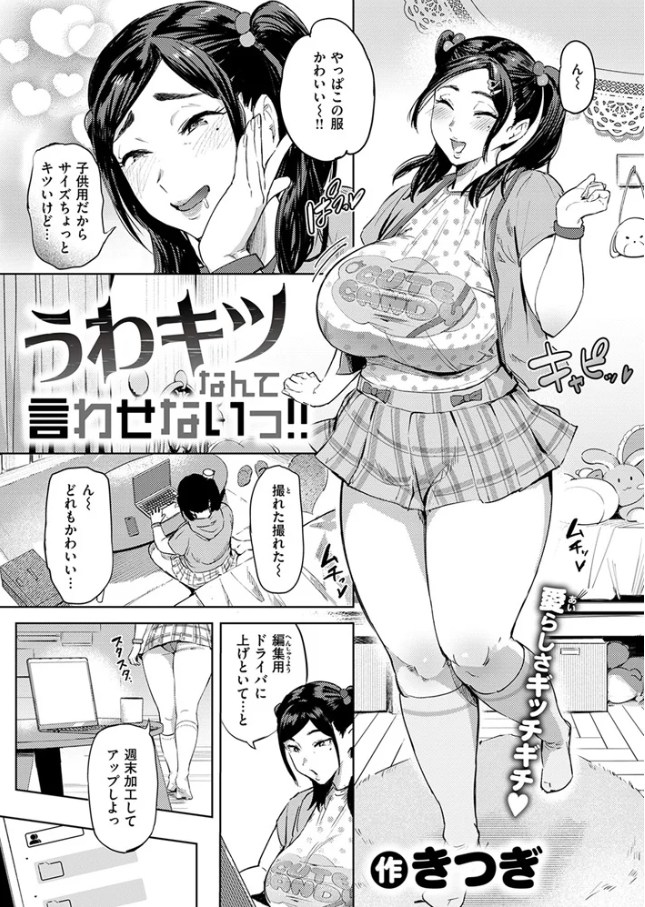 うわキツなんて言わせないっ‼[きつぎ]