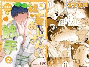 元社畜おじさんと触手 2［五梅］