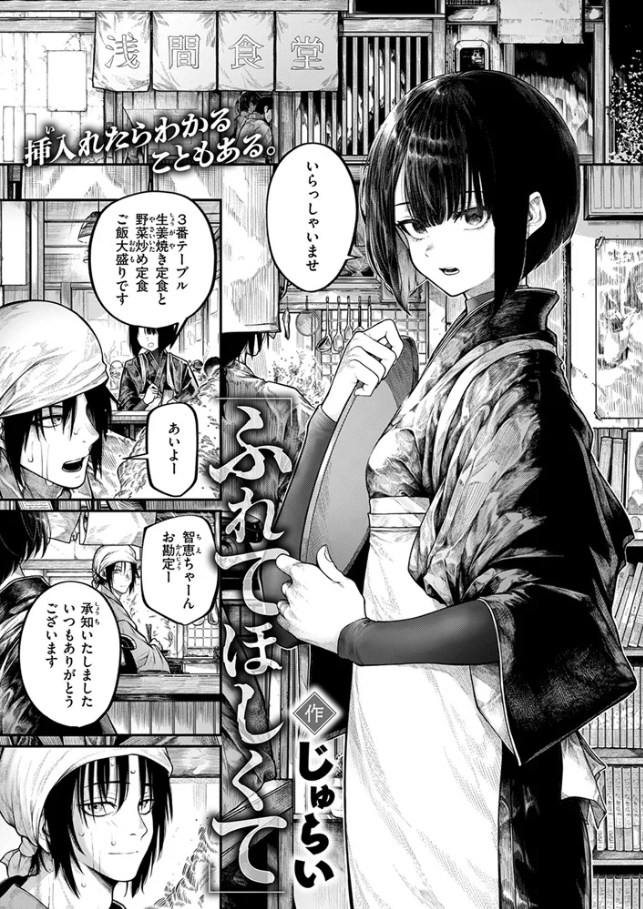 ふれてほしくて[じゅらい]