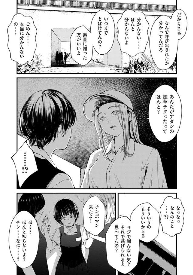 チンポマン 第六話 この世のジゴク[暗稿]