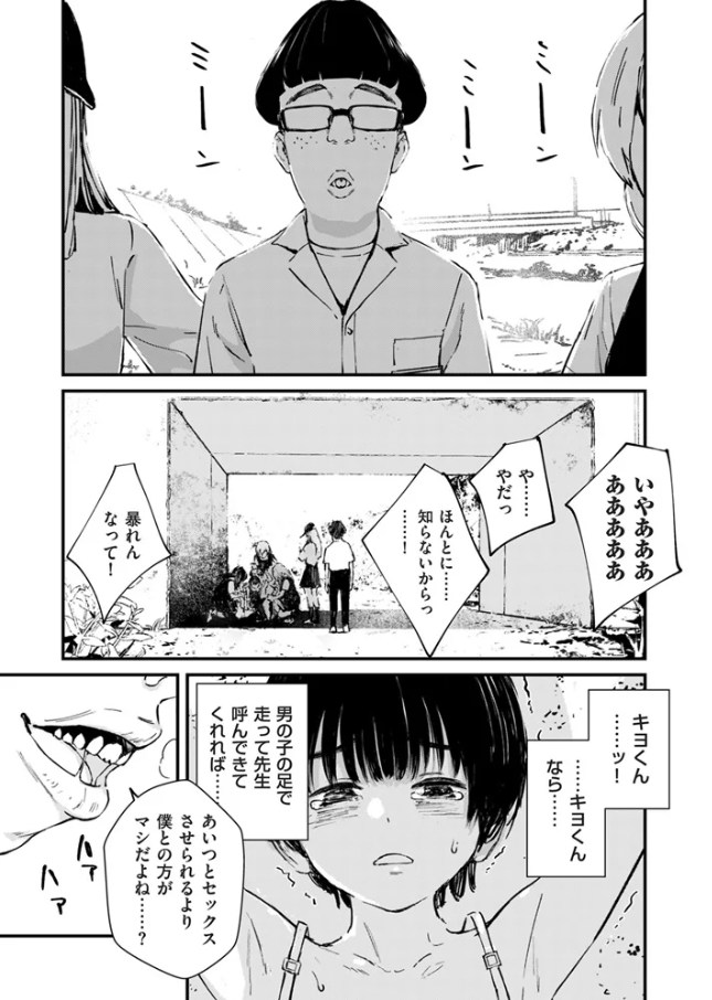 チンポマン 第六話 この世のジゴク[暗稿]