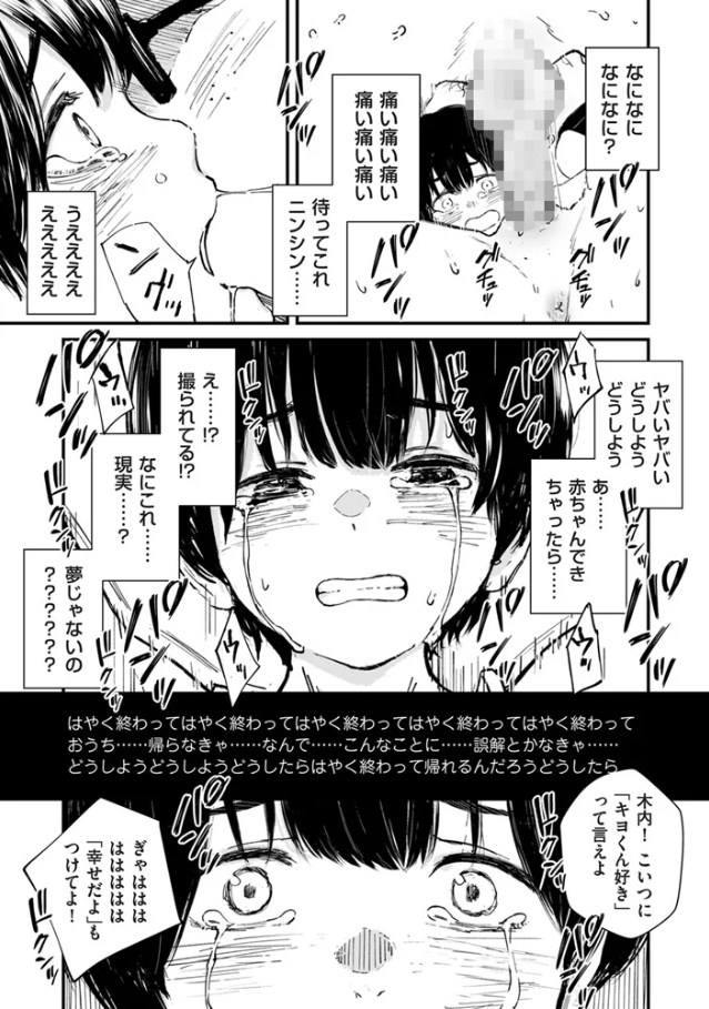 チンポマン 第六話 この世のジゴク[暗稿]