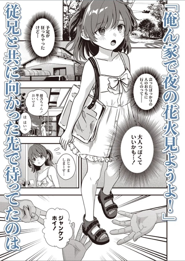 大好きだったお従兄ちゃん[ミナカミ理久]