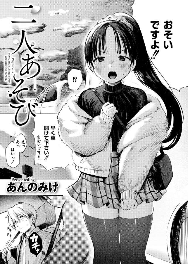 二人あそび[あんのみけ]