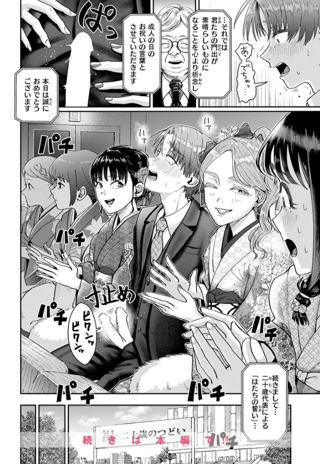 はたちのつどい[ぐりえるも]