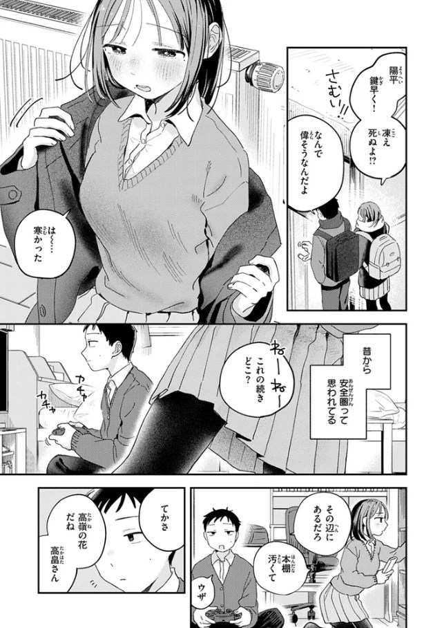 初恋ごっこ[南文夏]