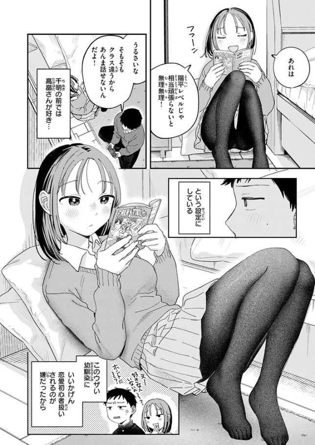 初恋ごっこ[南文夏]