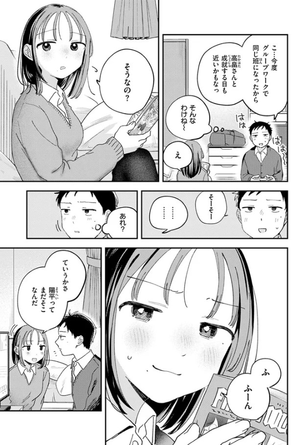 初恋ごっこ[南文夏]