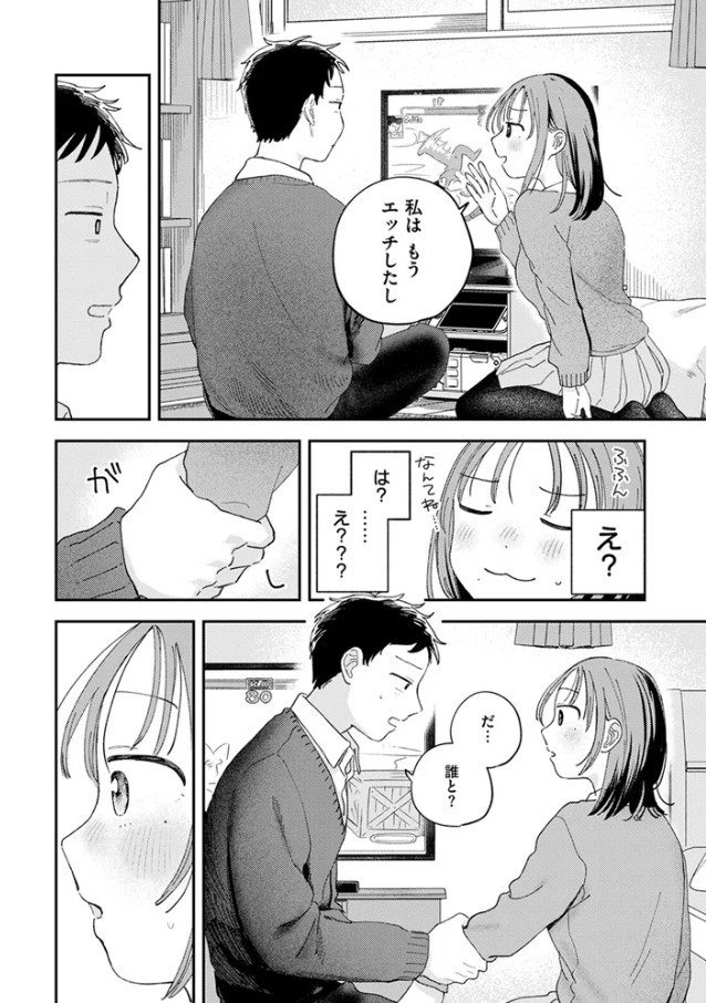 初恋ごっこ[南文夏]