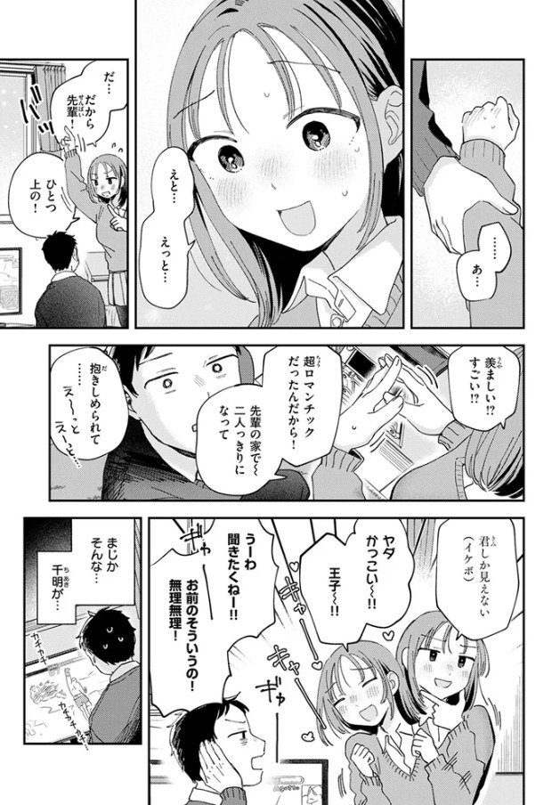 初恋ごっこ[南文夏]