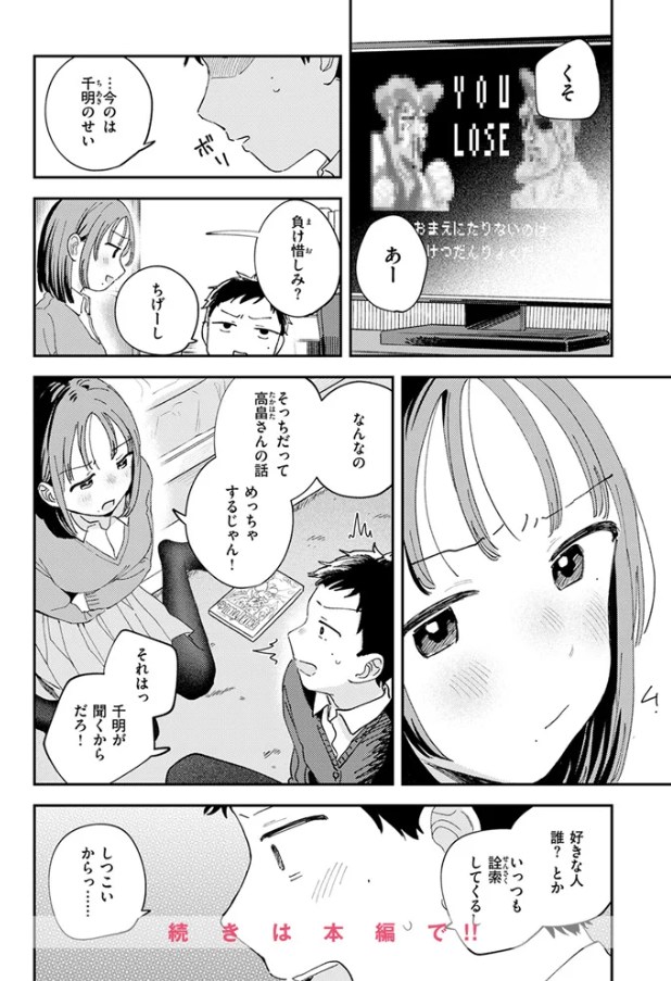 初恋ごっこ[南文夏]