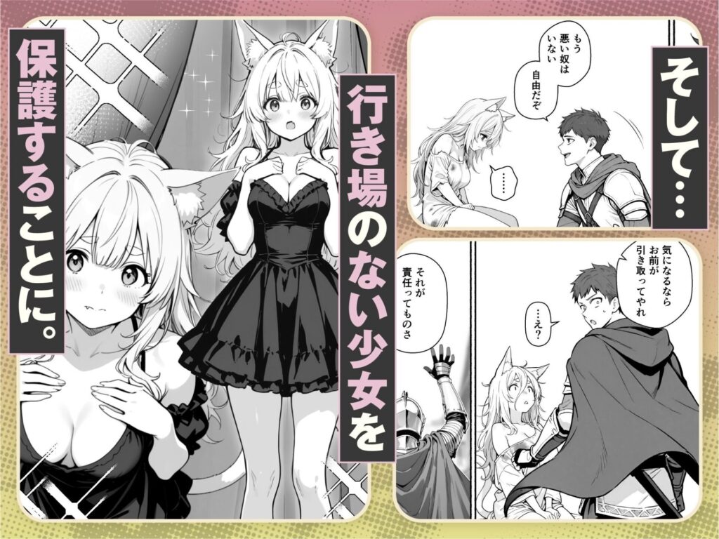 元奴隷獣人ちゃんはご主人様と毎日えっちがしたい！[COMICアイル]
