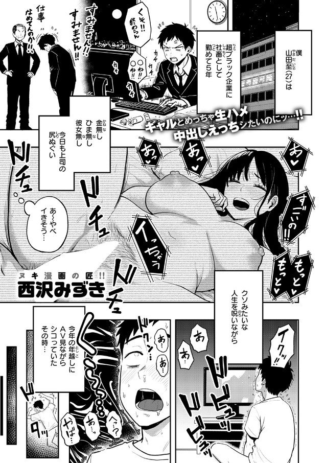 地獄のおにちゃん!![西沢みずき]