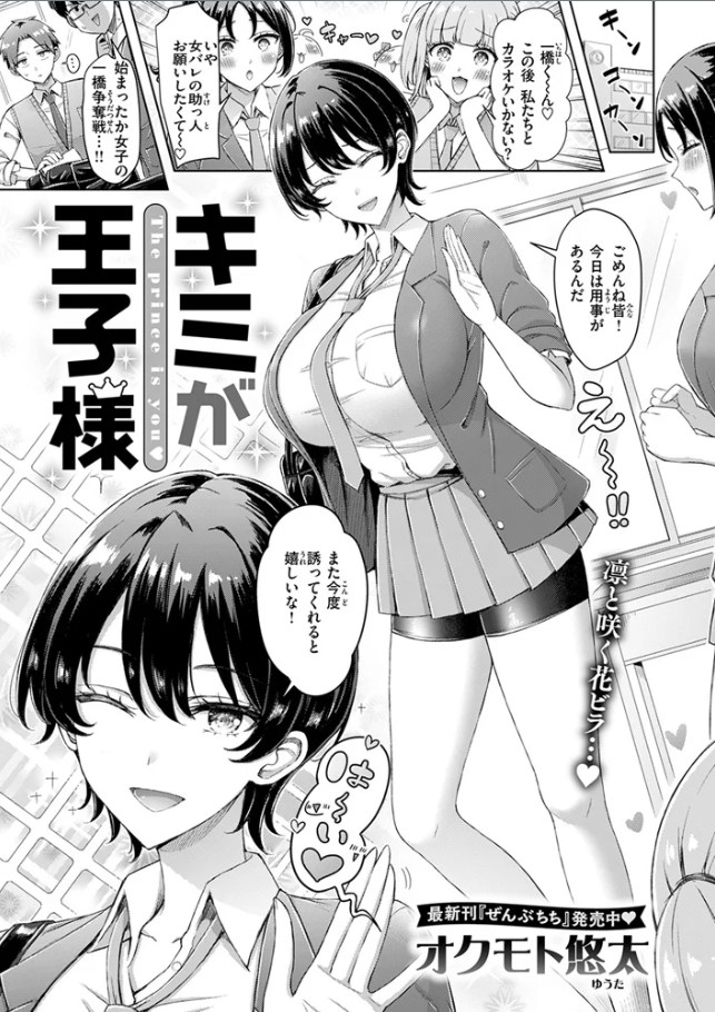 キミが王子様[オクモト悠太]