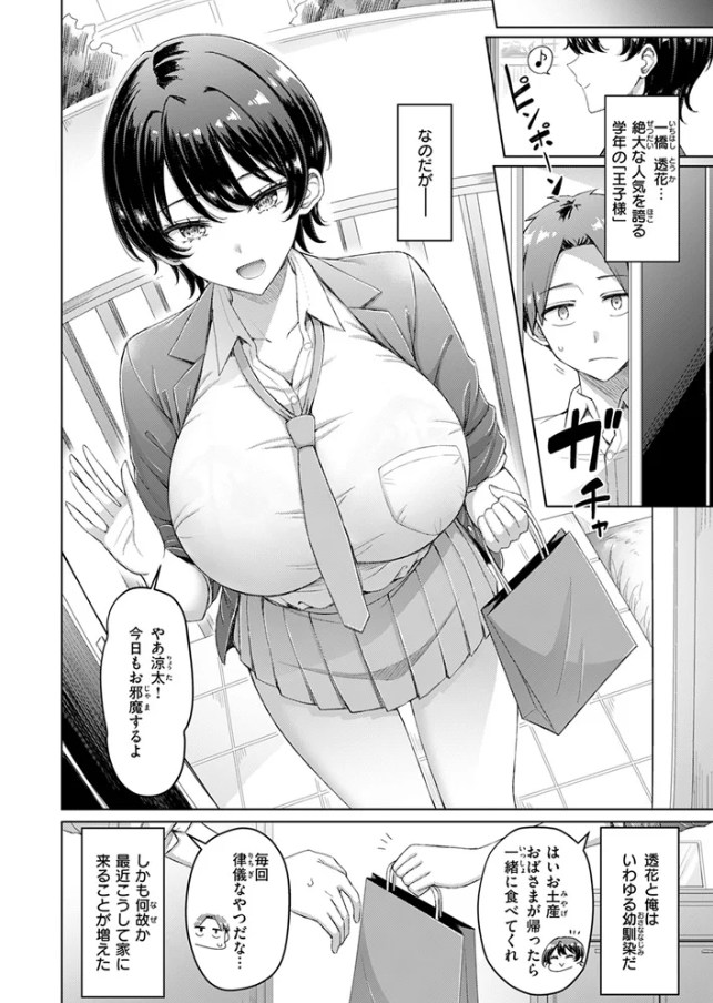 キミが王子様[オクモト悠太]