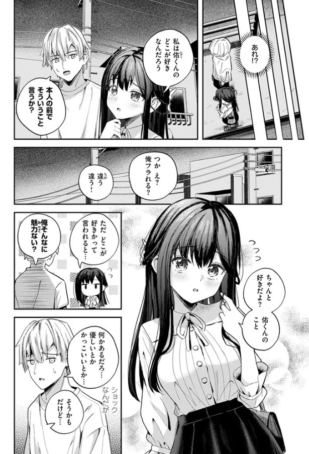 無自覚なせい[園色]