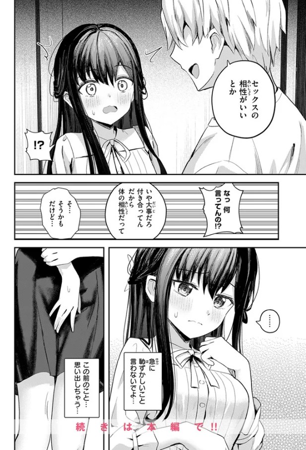 無自覚なせい[園色]