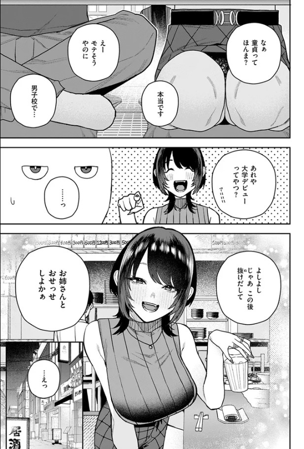 なにわのサセ子さん[ちゅーりっふ。]