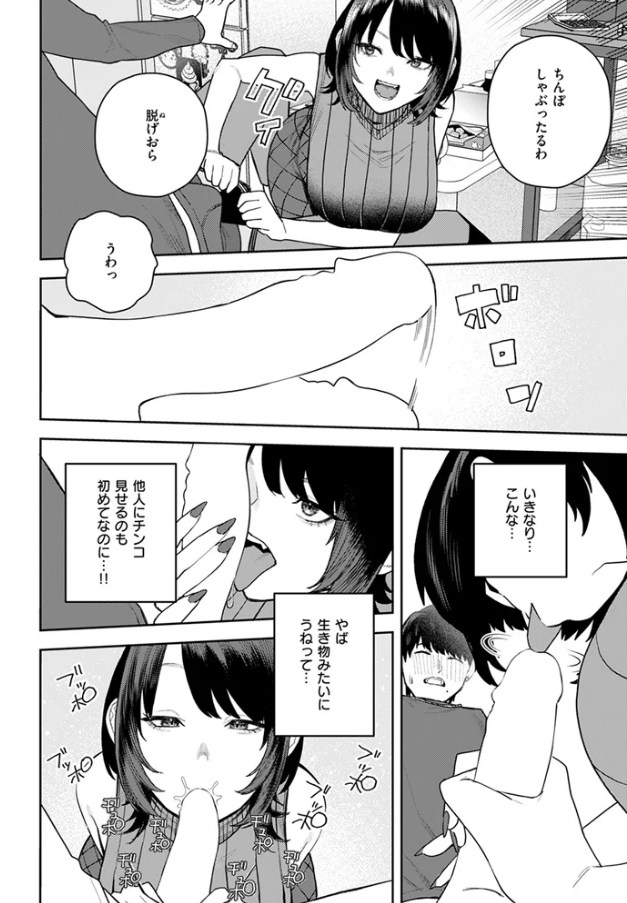 なにわのサセ子さん[ちゅーりっふ。]