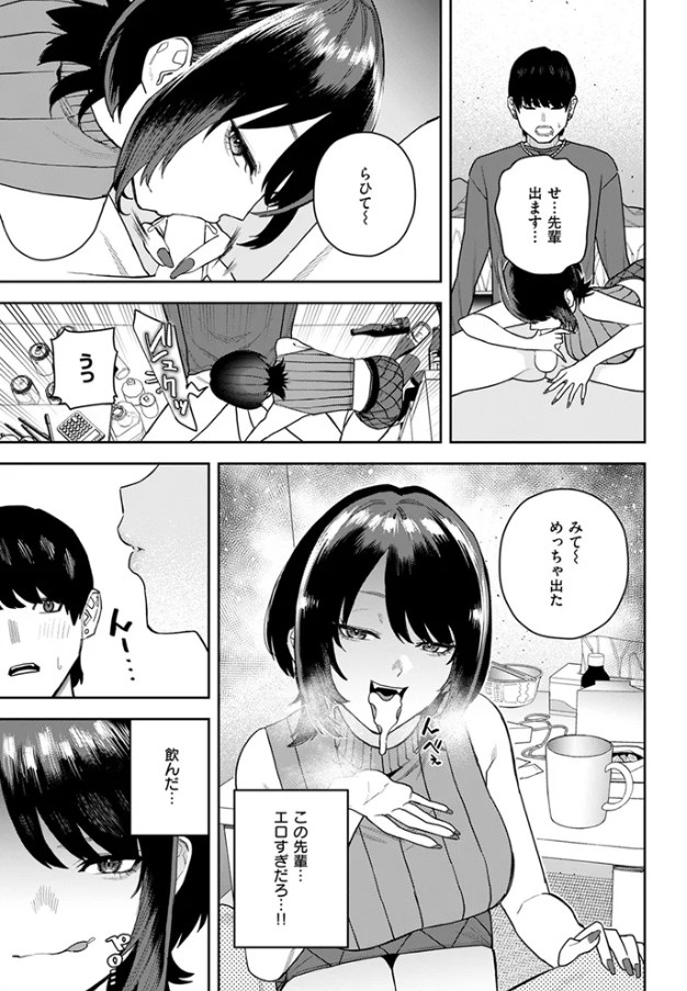 なにわのサセ子さん[ちゅーりっふ。]