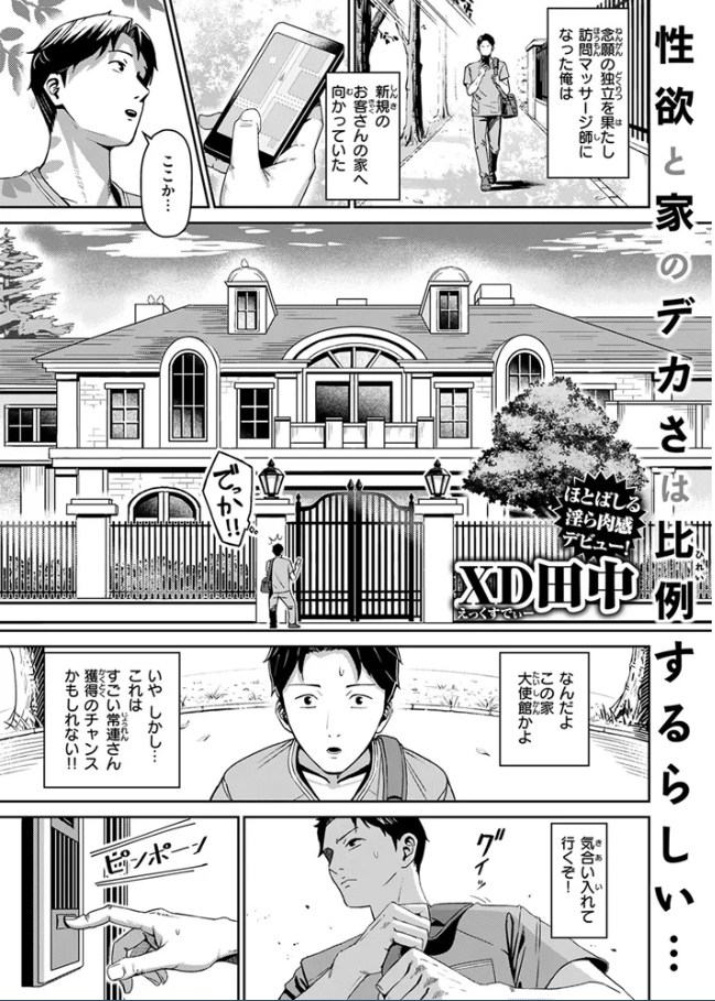 芍薬の誘惑[XD田中]