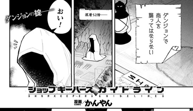 ［ショップキーパーズ・ガイドライン］かんやん