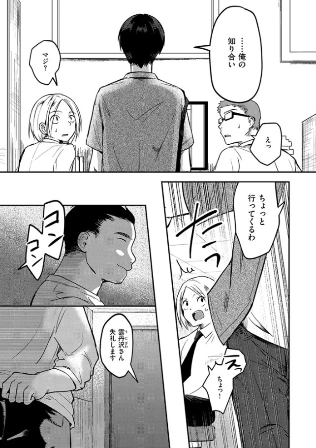 ヤバいパパ活から後輩を救った話[原きゅうれん]