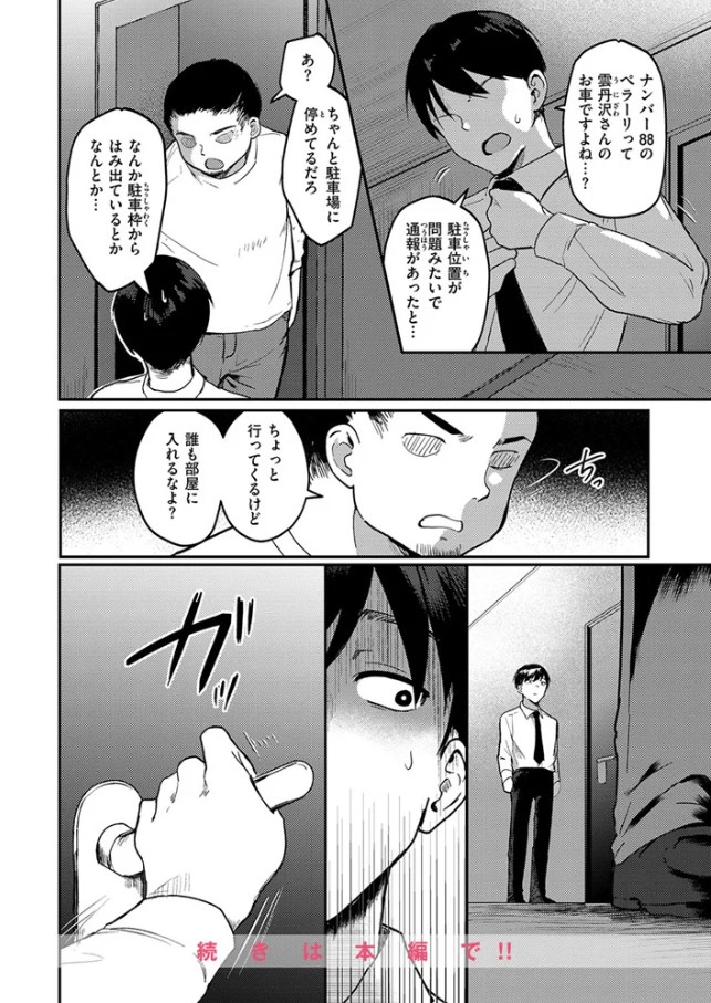 ヤバいパパ活から後輩を救った話[原きゅうれん]