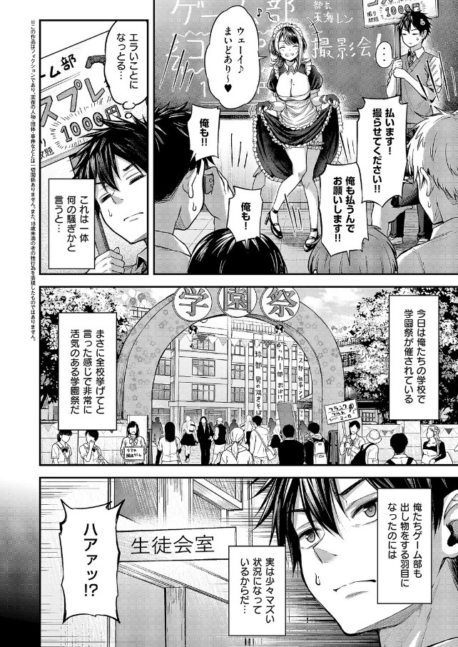 恋のランクマッチ（2）[ナポ]