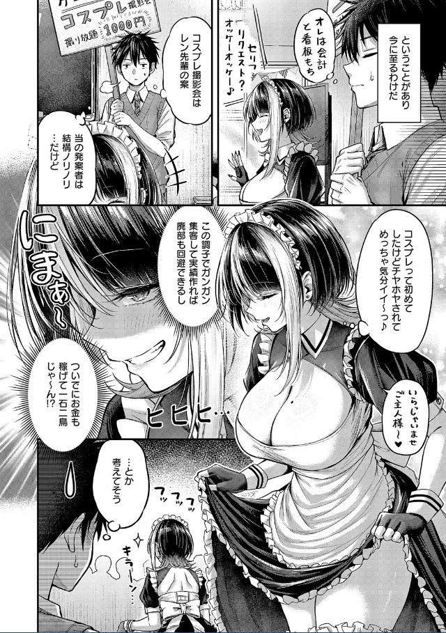 恋のランクマッチ（2）[ナポ]