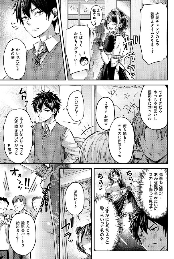 恋のランクマッチ（2）[ナポ]